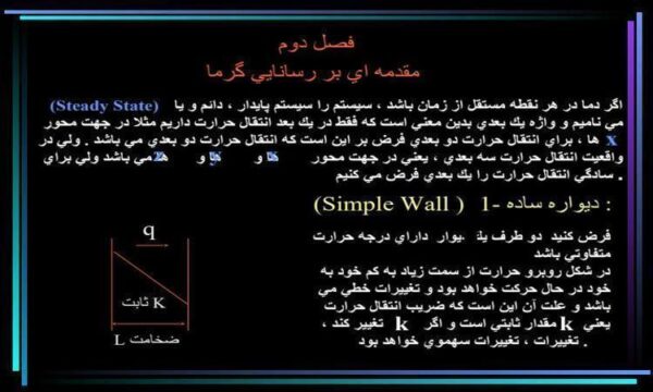 پاورپوینت رسانايي گرما