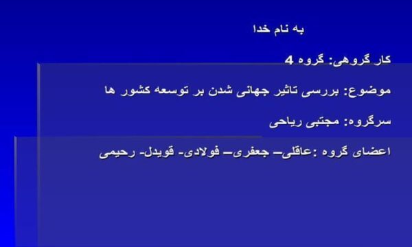 کار گروهی ppt