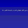 کار گروهی ریاحی ppt