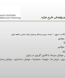 قانون گریزی ppt