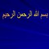 پاورپوینت بتن گوگردی