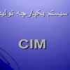سیستم یکپارچه تولید ppt