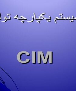 سیستم یکپارچه تولید ppt