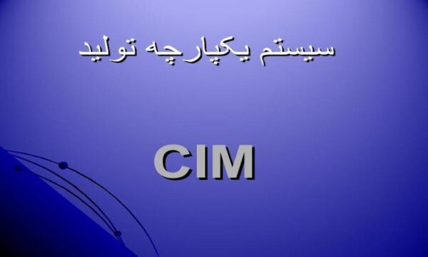 سیستم یکپارچه تولید ppt