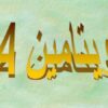 ویتامین-A