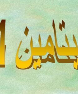 ویتامین-A