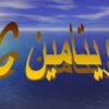 ویتامین-C