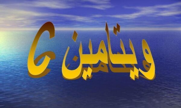ویتامین-C