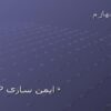 سازی-FTP
