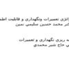 احتملالت