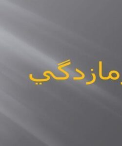 گرمازدگي