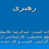 رهبری