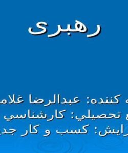 رهبری