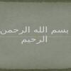 درویشی