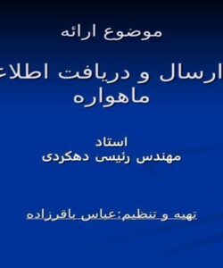 ماهواره