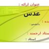 عدس
