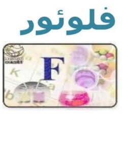 فلوئور