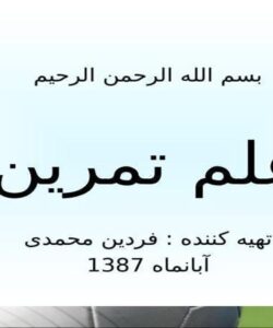 فوتبال