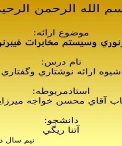 فيبرنوري