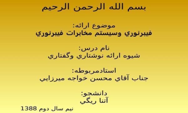 فيبرنوري