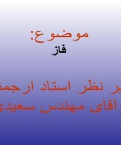 فاز
