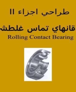 یاتاقانها