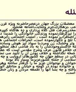 بزهكاري