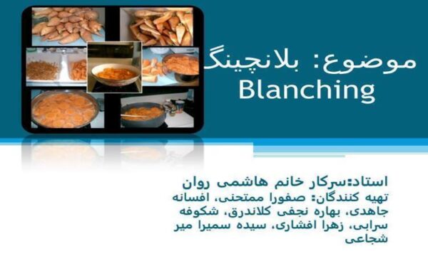 بلانچینگ