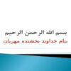 دگرگونیهای-آب-و-هوایی-و-ساز-و-کارهای-حاکم-برآنها