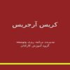 کریس-آرجریس
