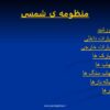 آشنایی با منظومه شمسی2