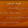 فلسفه-آفرینش