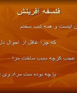 فلسفه-آفرینش