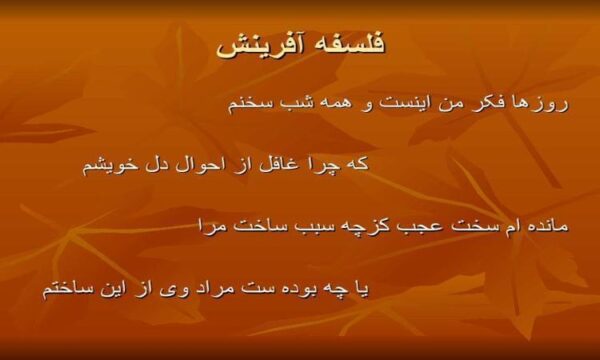 فلسفه-آفرینش