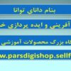 کار-آفرینی-و-ایده-پردازی-خلاق