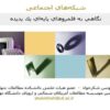 شبكههاي-اجتماعی