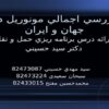 بررسي-اجمالي-مونوريل-در-جهان-و-ايران