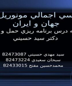 بررسي-اجمالي-مونوريل-در-جهان-و-ايران