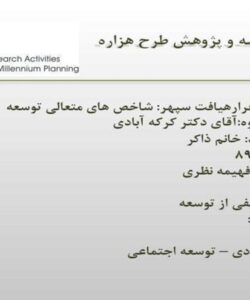 تعاریفی-از-توسعه