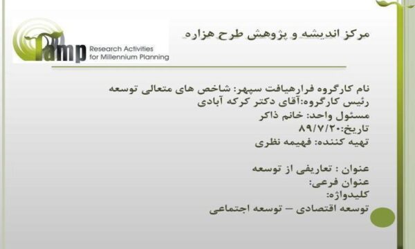 تعاریفی-از-توسعه