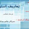تعاریف-استهلاک