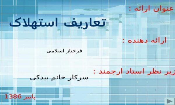 تعاریف-استهلاک