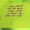مواد-اشتعال-زا