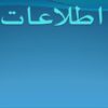 فناوری-اطلاعات
