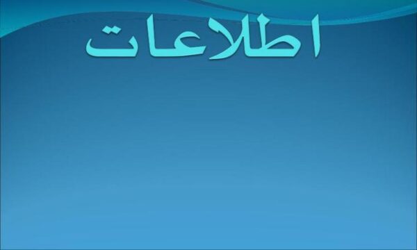 فناوری-اطلاعات