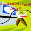 فناوری-اطلاعات-در-اتریش