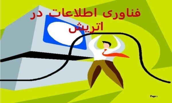 فناوری-اطلاعات-در-اتریش