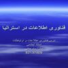 فناوری-اطلاعات-در-استرالیا