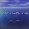 فناوری-اطلاعات-در-امارات