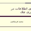 فناوری-اطلاعات-در-جمهوری-چك